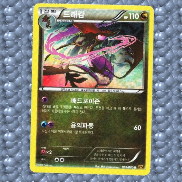 dragalge pokemon card Mega Dragalge ex Single Card main image 0